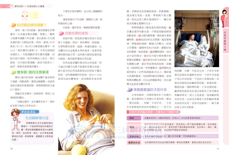 快樂媽咪40週孕產全書（暢銷增訂版）