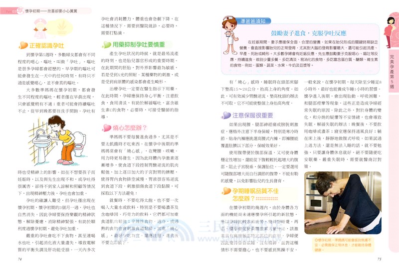 快樂媽咪40週孕產全書（暢銷增訂版）