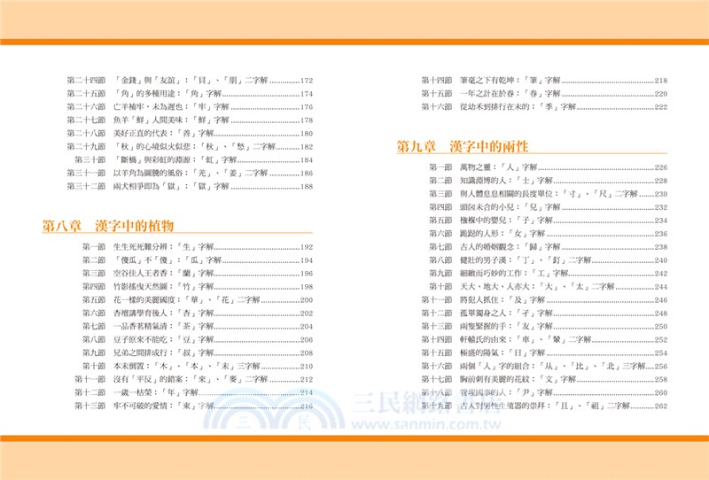 圖解漢字說解 三民網路書店