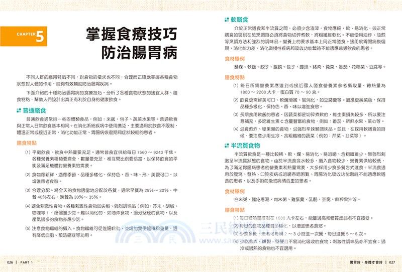 這樣吃養好腸胃 告別胃痛 健胃整腸 排除百病吃出健康 三民網路書店