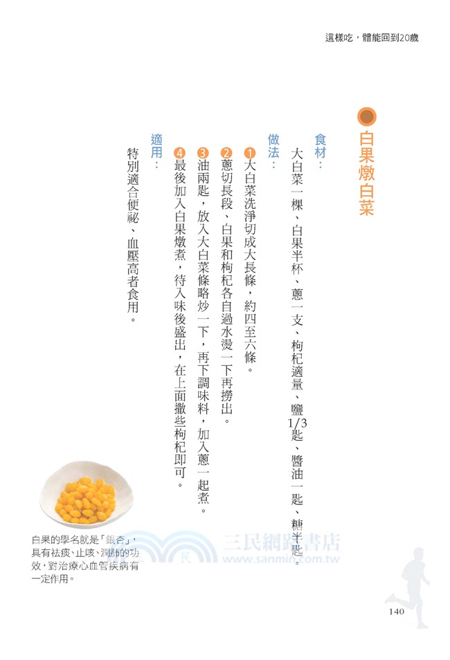 這樣吃，體能回到20歲：營養學博士王進崑的運動營養學與回春食譜