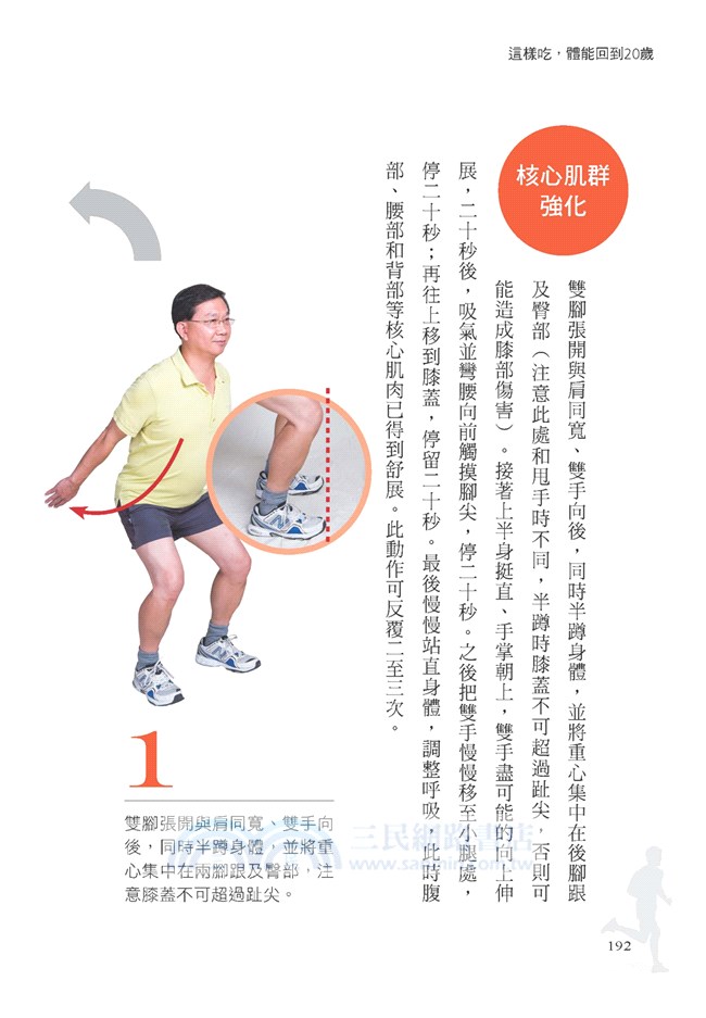 這樣吃，體能回到20歲：營養學博士王進崑的運動營養學與回春食譜