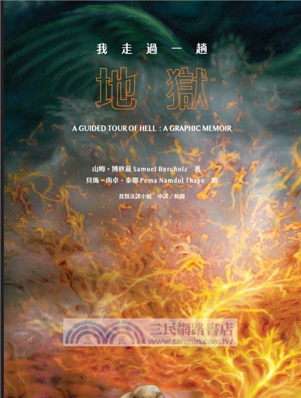 我走過一趟地獄