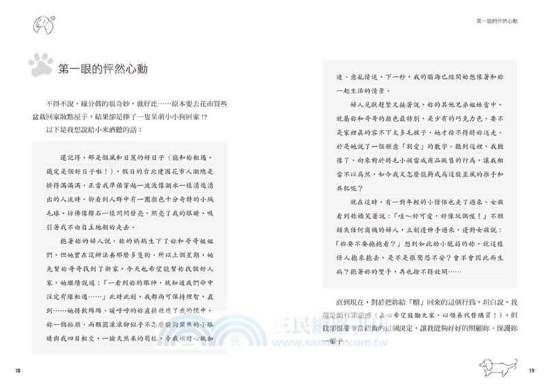 我很瞎，我是小米酒：台灣第一隻全盲狗醫生的勵志犬生