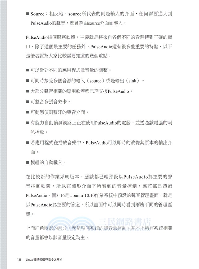 Linux硬體架構與指令之解析