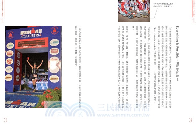 Everything is Possible！馮云的鐵人進化心法