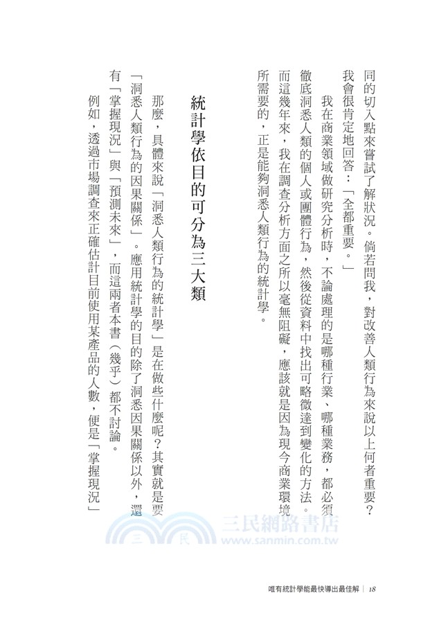 統計學，最強的商業武器：實踐篇