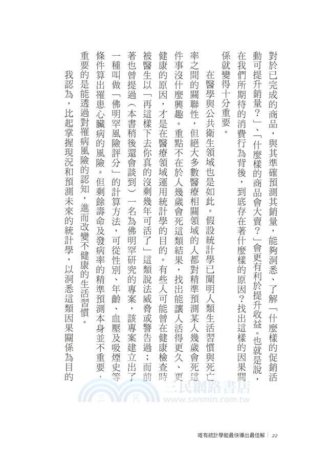 統計學，最強的商業武器：實踐篇