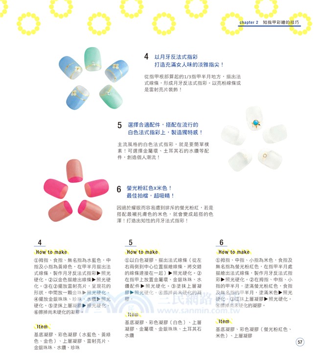 短指甲的心機彩繪：150款風靡日韓的指尖時尚，可愛又簡單！光療凝膠×一般指甲油×手足保養