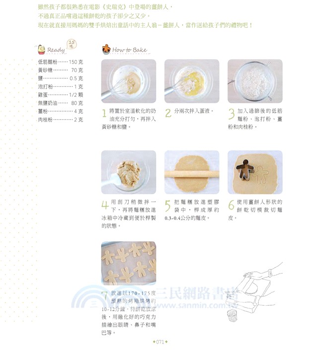每天都是餅乾日：175道人氣手工餅乾的創意魔法