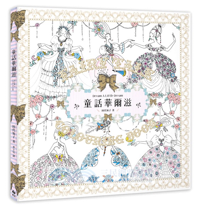 Dream A Little Dream：童話華爾滋