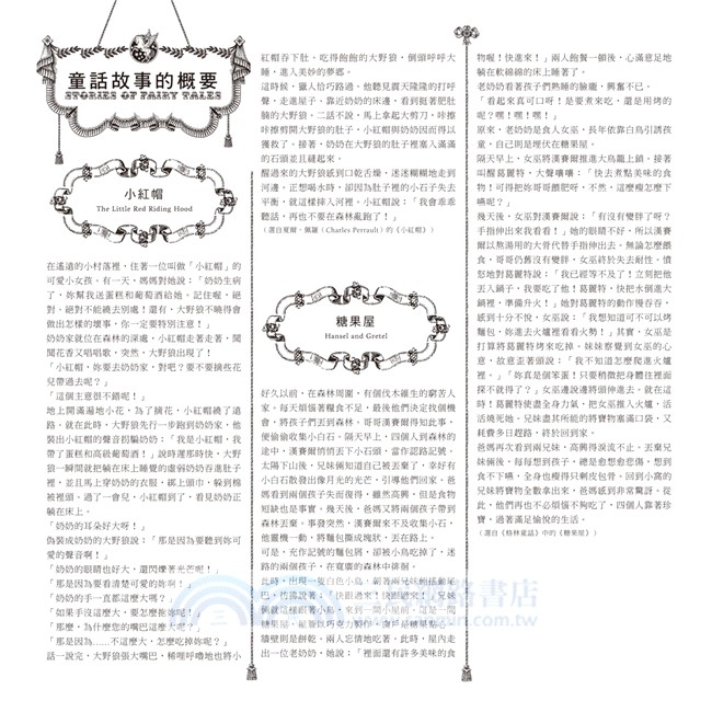 Dream A Little Dream：童話華爾滋