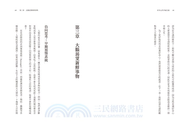 好奇心的幸福力量