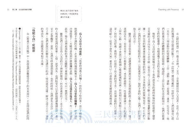 當下的教養：找回你的自我覺察，就能教養健康小孩