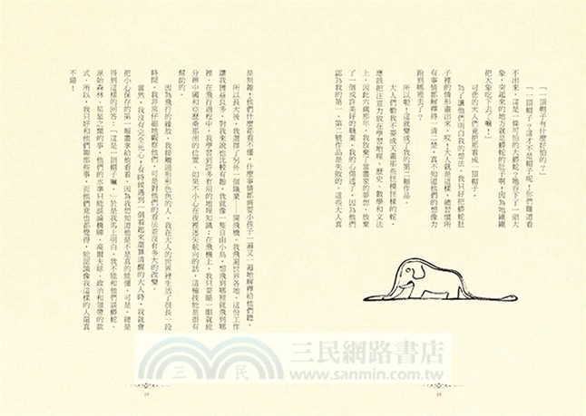 當地球大人遇見小王子：獻給你心中，沒有被地球人同化的小小外星人（內附《小王子》全文）