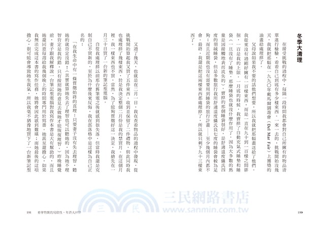 極簡富足：我靠100樣東西過一年