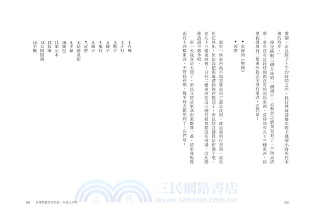 極簡富足：我靠100樣東西過一年