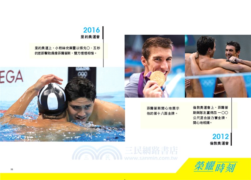 強韌力：看史上最多金牌保持人，如何以強大心理韌性超越自我？