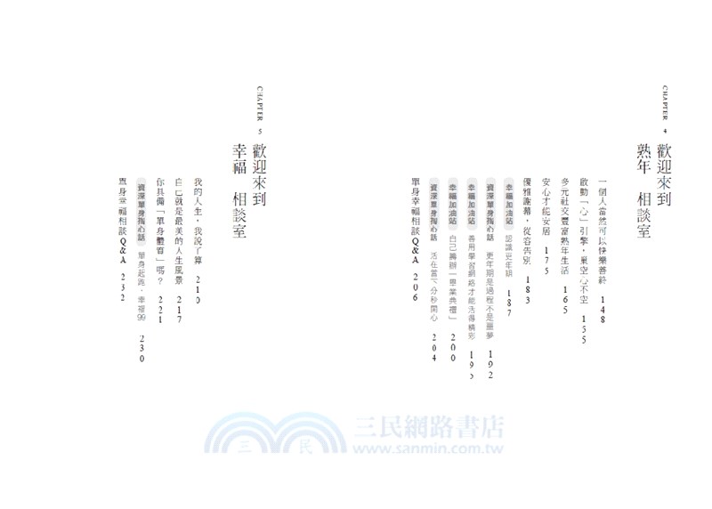 我的生活我作主；單身幸福相談所