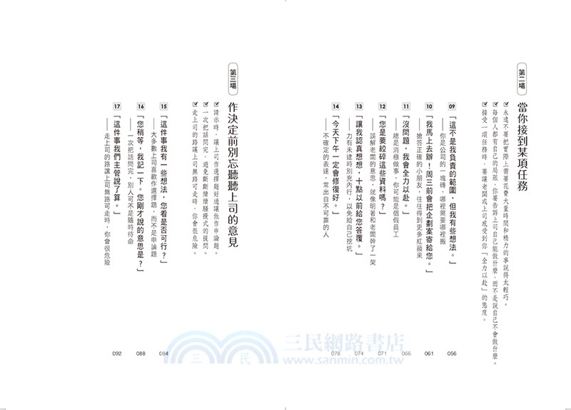 幹大事的幹話學：自帶氣場的60種情境說話套路