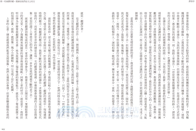 成為上帝的手與腳：不完美的超完美人生