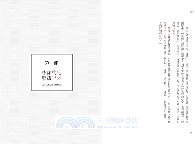 成為上帝的手與腳：不完美的超完美人生