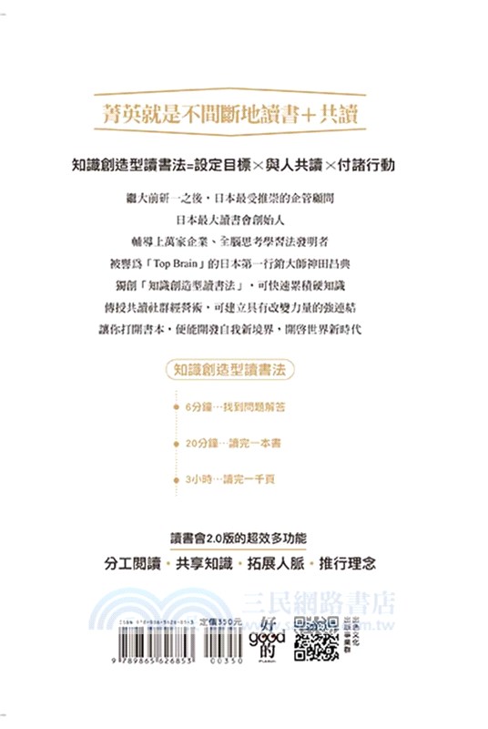 菁英都是閱讀控：日本最大讀書會創始人教你，利用高效共讀讀書法建構跨界知識庫，拓展人脈，成為一流人才、扭轉世界(增訂版)