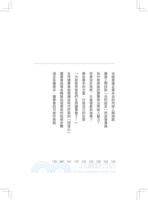 菁英都是閱讀控：日本最大讀書會創始人教你，利用高效共讀讀書法建構跨界知識庫，拓展人脈，成為一流人才、扭轉世界(增訂版)