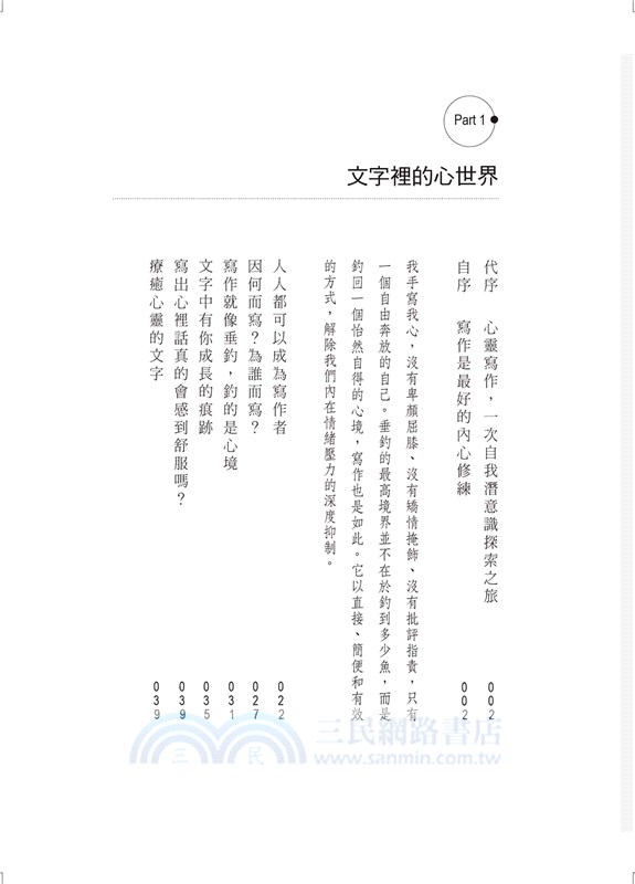 我手寫我心：一張紙，一支筆，寫出更好的自己