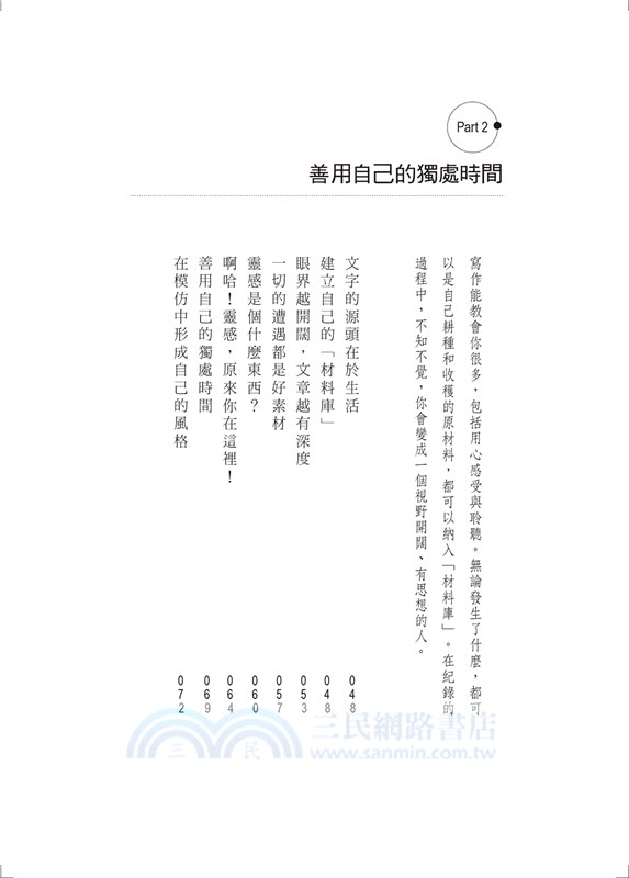 我手寫我心：一張紙，一支筆，寫出更好的自己