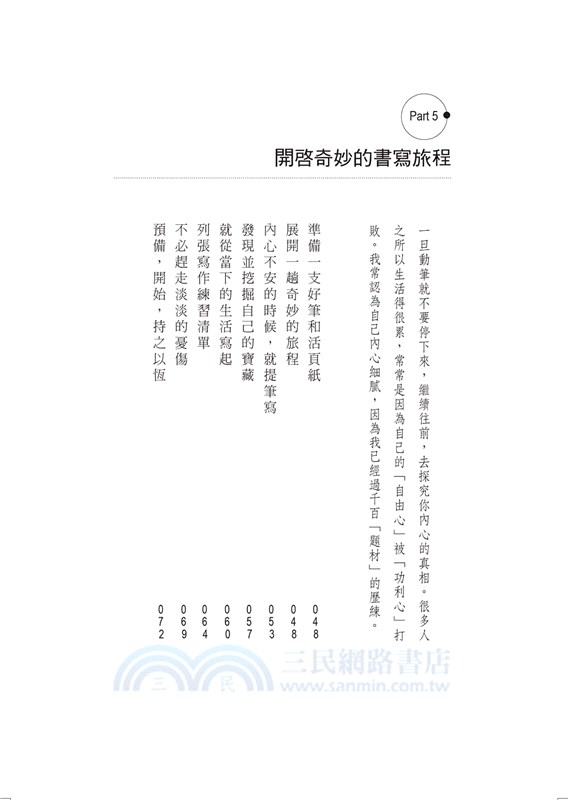 我手寫我心：一張紙，一支筆，寫出更好的自己