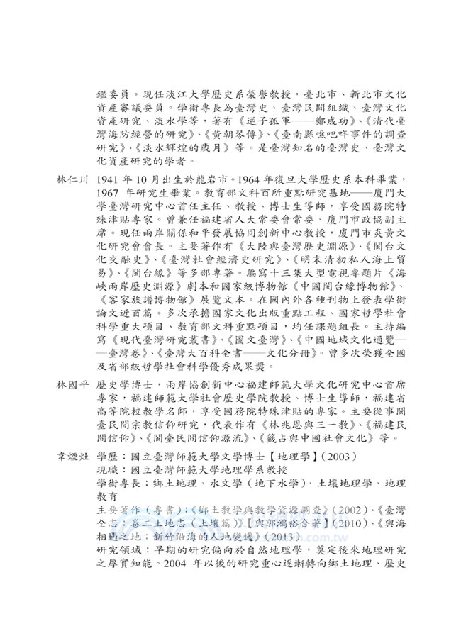 臺灣史研究名家論集：一編（共十四冊）