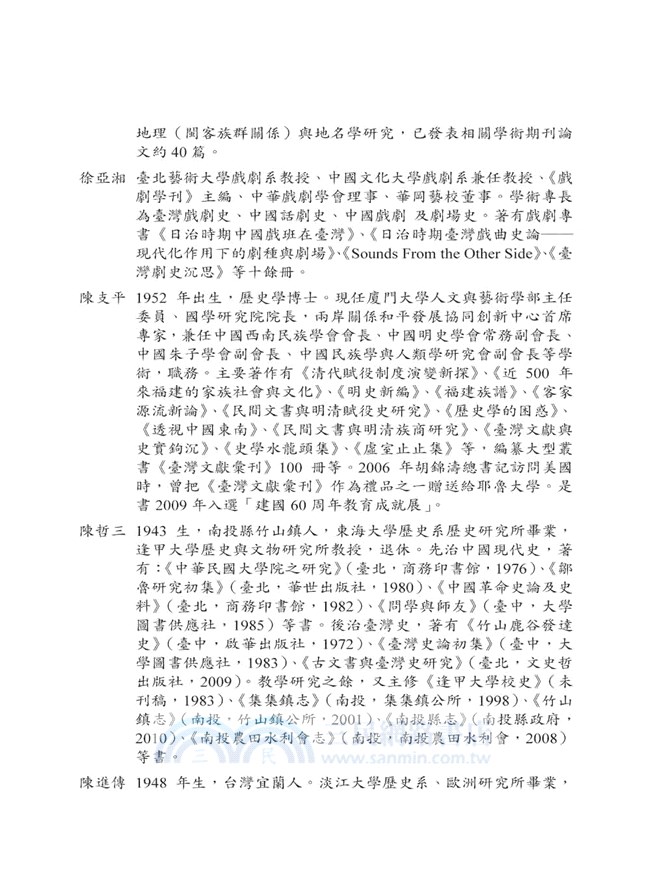 臺灣史研究名家論集：一編（共十四冊）