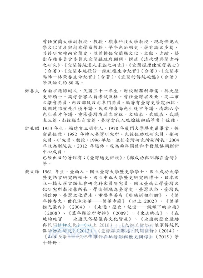 臺灣史研究名家論集：一編（共十四冊）