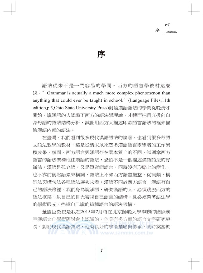 現代漢語語法述要