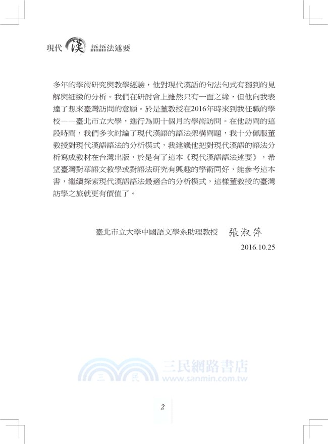 現代漢語語法述要