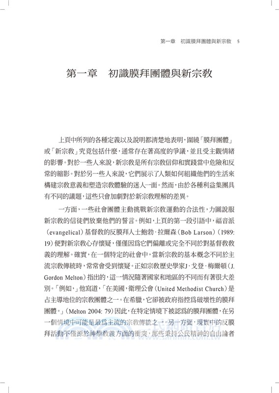 膜拜團體與新興宗教簡史