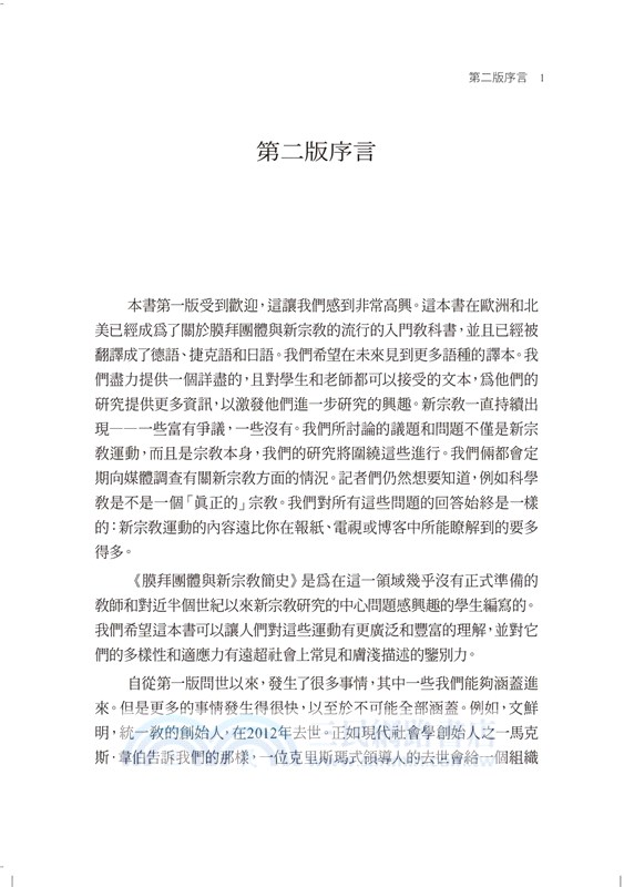 膜拜團體與新興宗教簡史