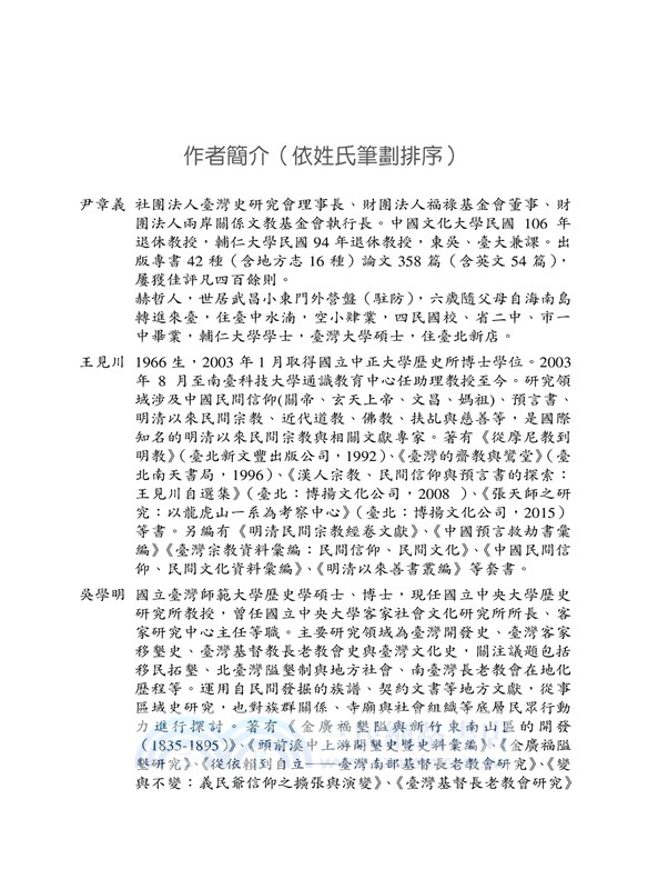 臺灣史研究名家論集：二編（共十五冊）