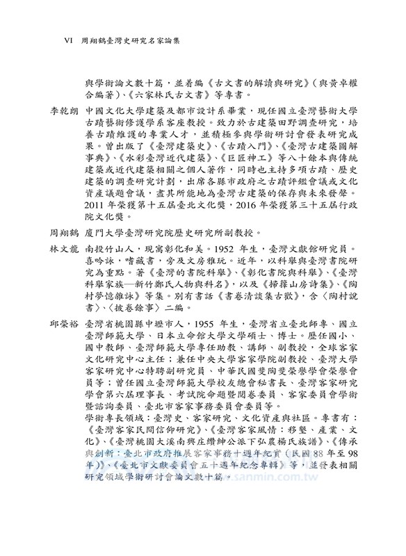 臺灣史研究名家論集：二編（共十五冊）