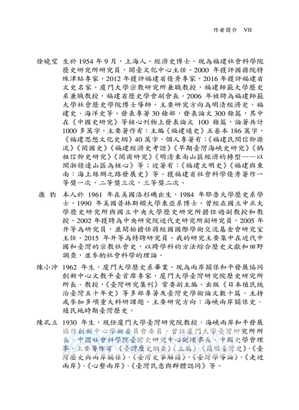 臺灣史研究名家論集：二編（共十五冊）