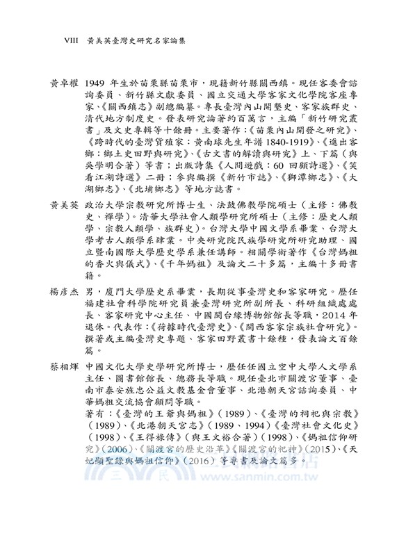 臺灣史研究名家論集：二編（共十五冊）