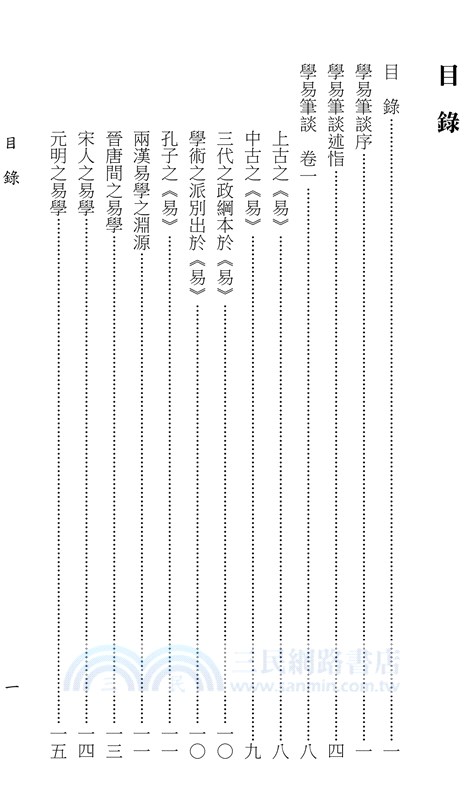 學易筆談新編