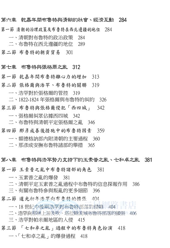 清代新疆布魯特歷史研究（1758-1864）