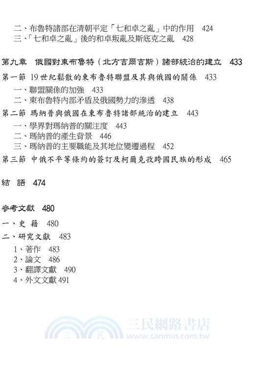 清代新疆布魯特歷史研究（1758-1864）