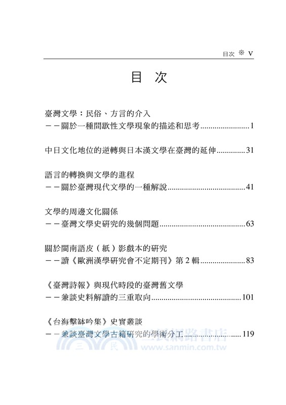 臺灣文學史研究