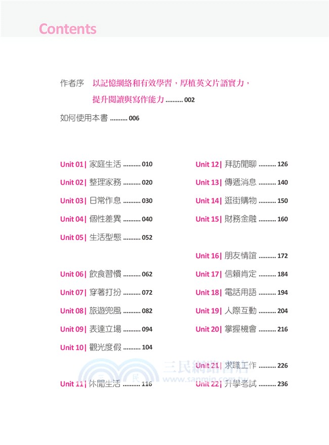 英文片語寶典：從片語、閱讀到寫作，一網打盡！從大學學測、指考到全民英檢、多益，每考必勝！