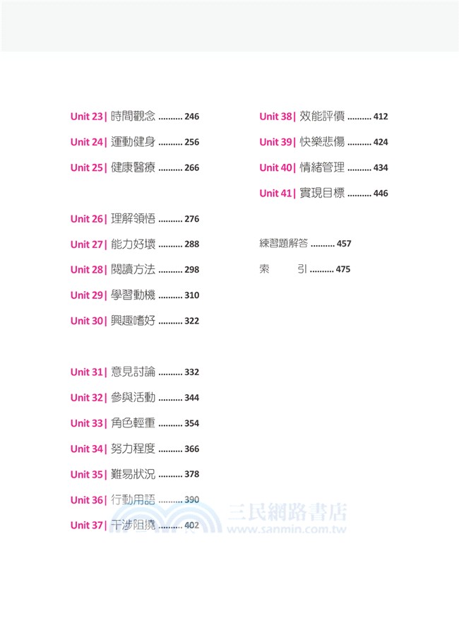 英文片語寶典：從片語、閱讀到寫作，一網打盡！從大學學測、指考到全民英檢、多益，每考必勝！