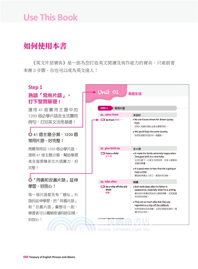 英文片語寶典：從片語、閱讀到寫作，一網打盡！從大學學測、指考到全民英檢、多益，每考必勝！