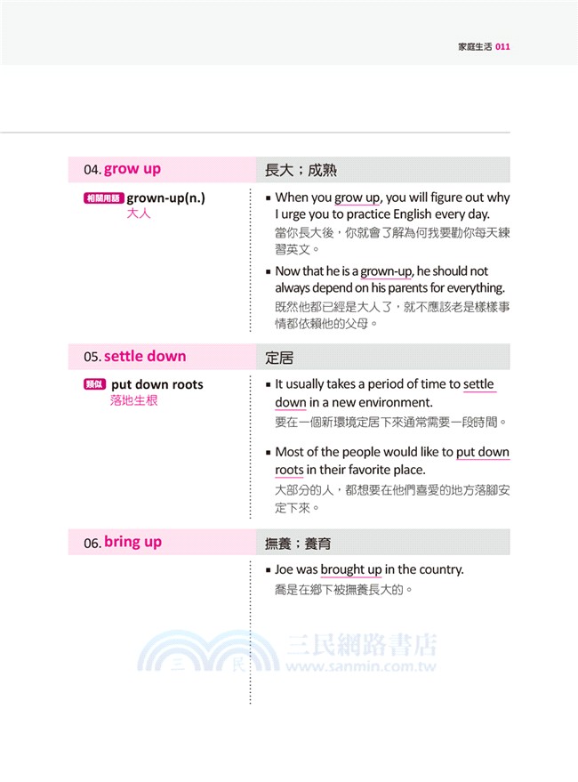 英文片語寶典：從片語、閱讀到寫作，一網打盡！從大學學測、指考到全民英檢、多益，每考必勝！